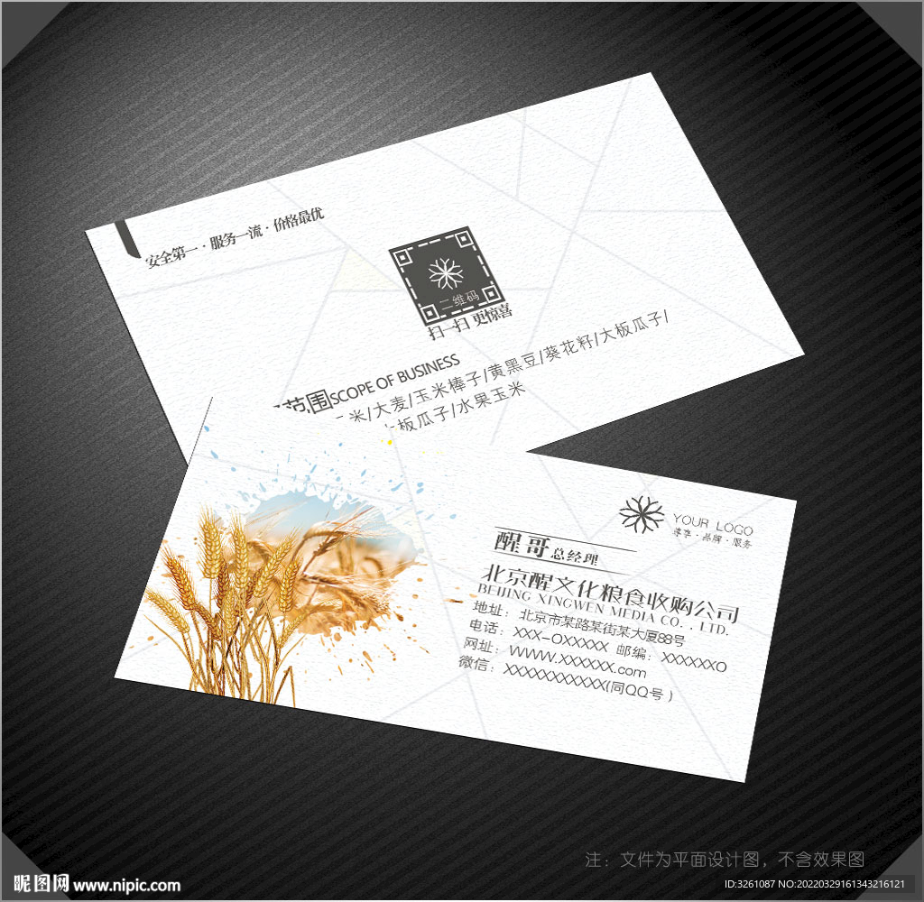 收购粮食名片