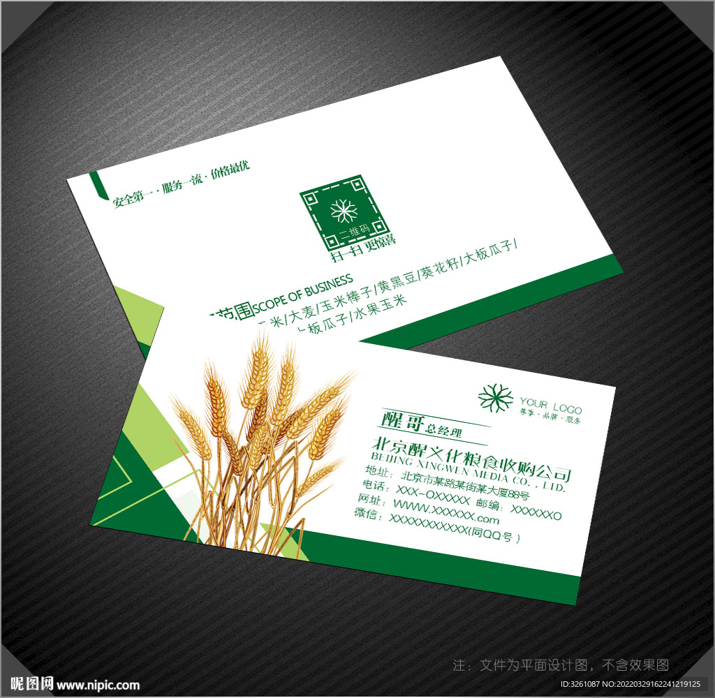 收购粮食名片