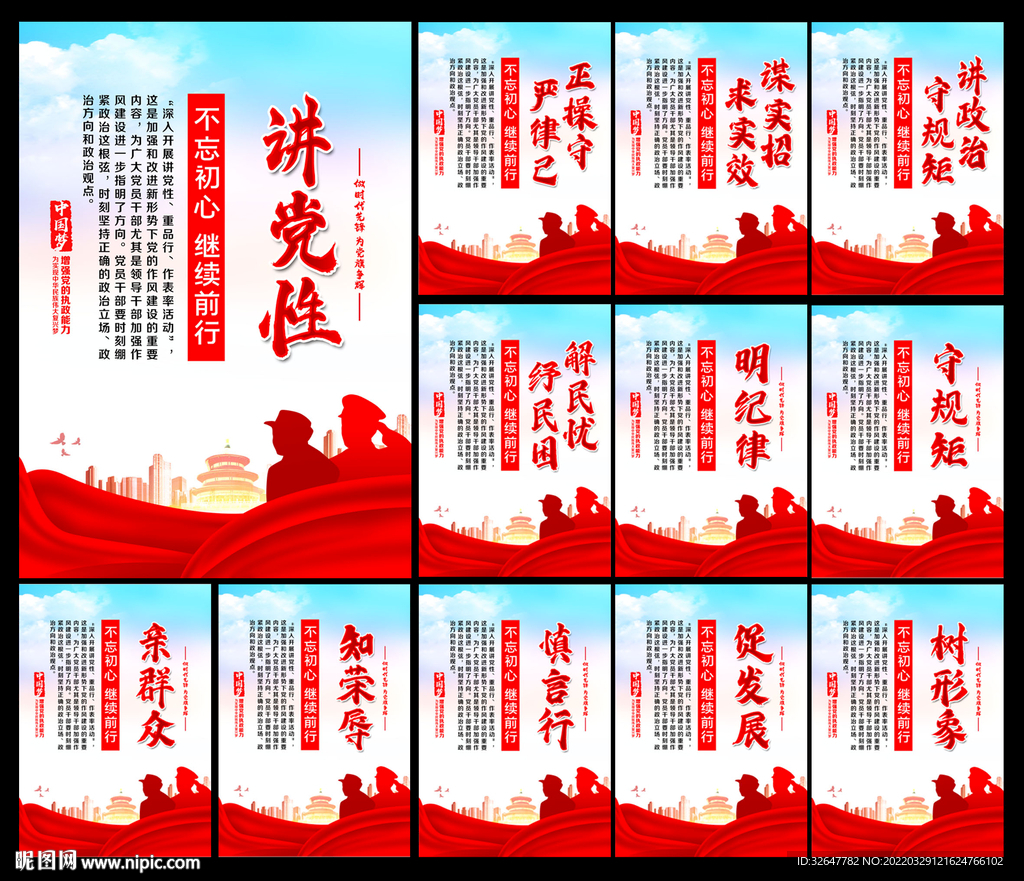 党建标语