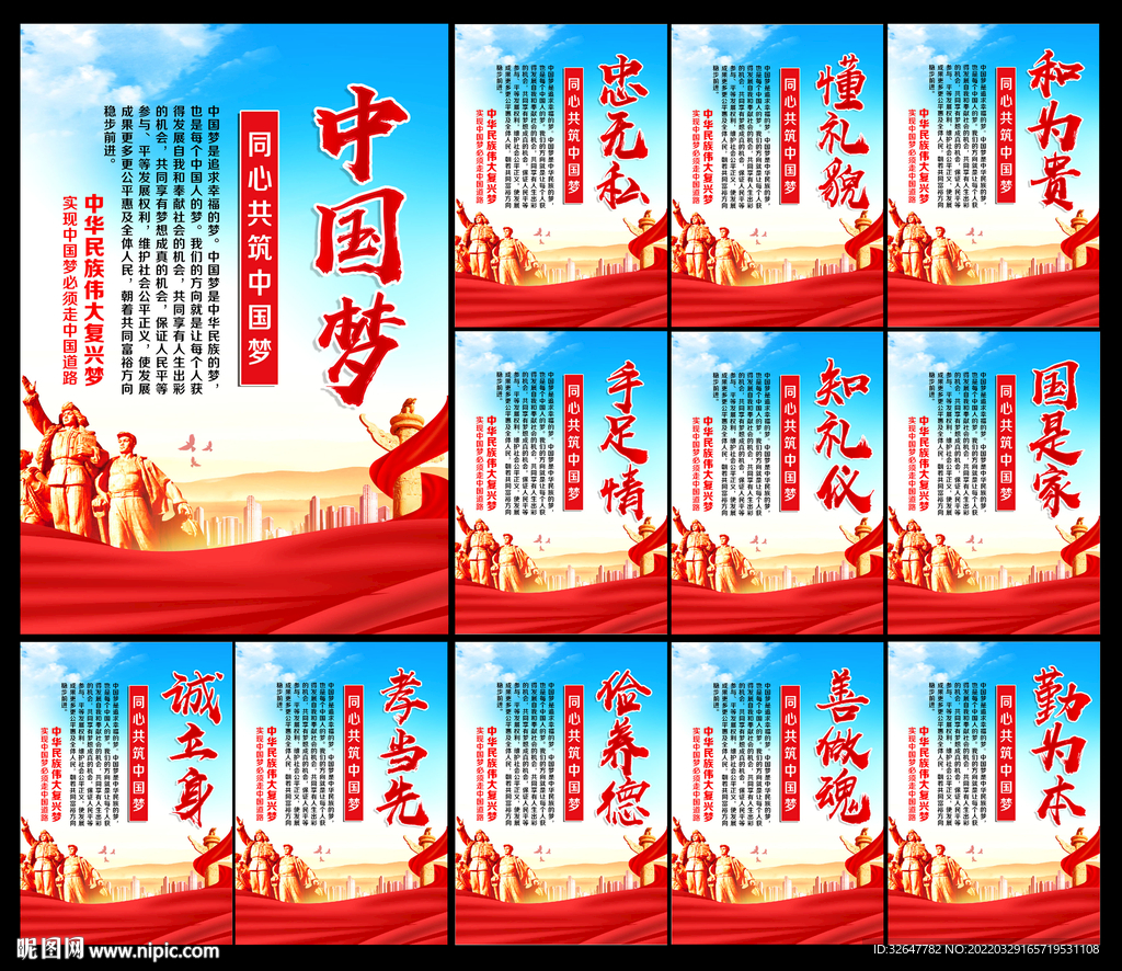中国梦展板