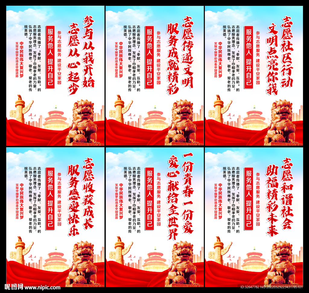 志愿者展板