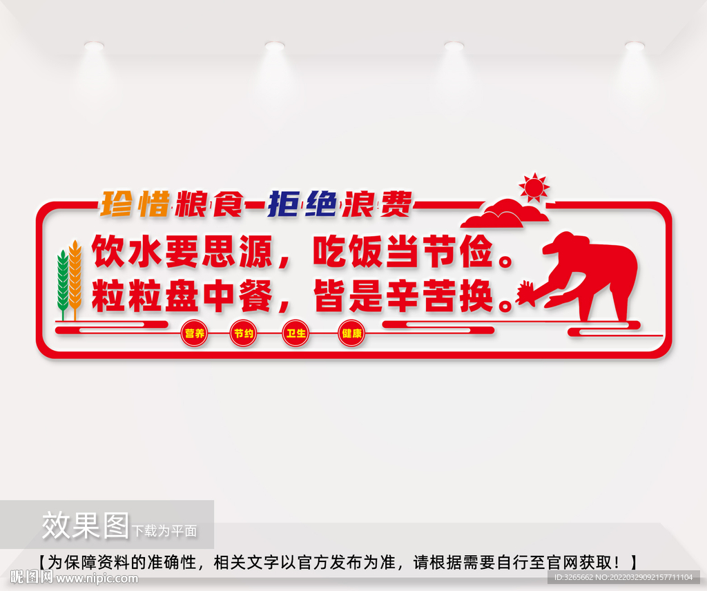 食堂文化墙标语