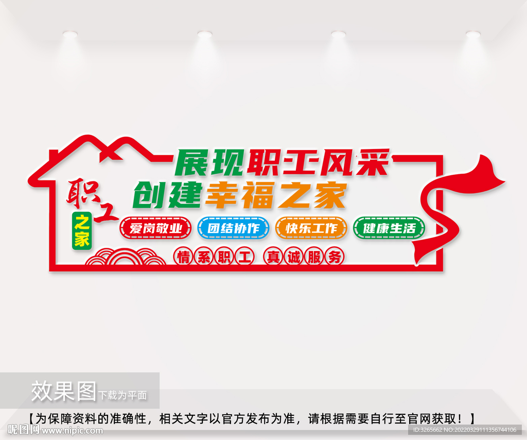 工会文化墙