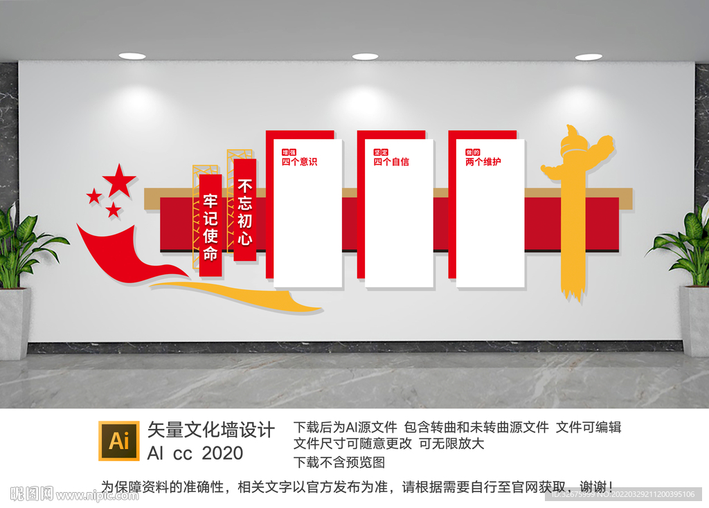 党建文化墙