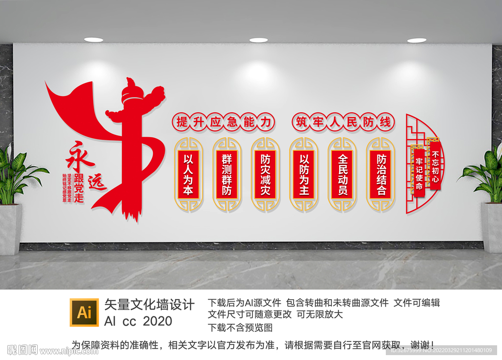 党建文化墙