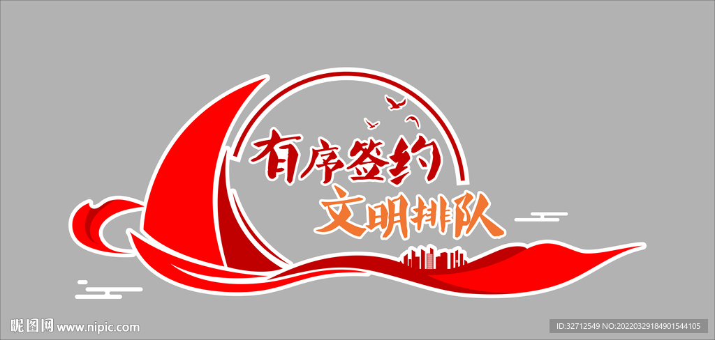 拆迁签约文化墙