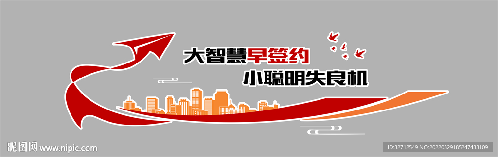 拆迁签约文化墙