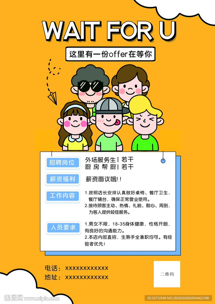 餐饮招聘海报