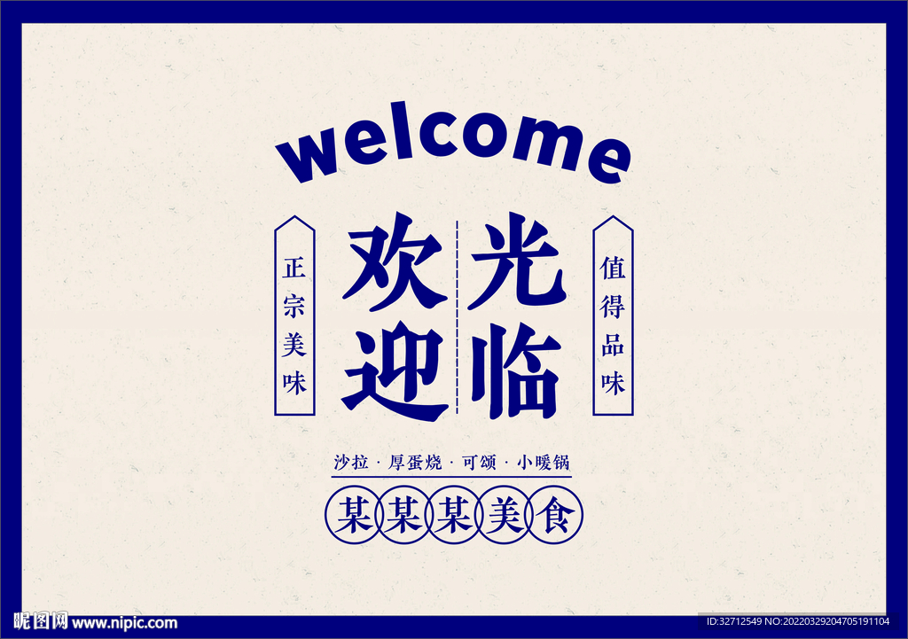 复古港式餐饮菜单