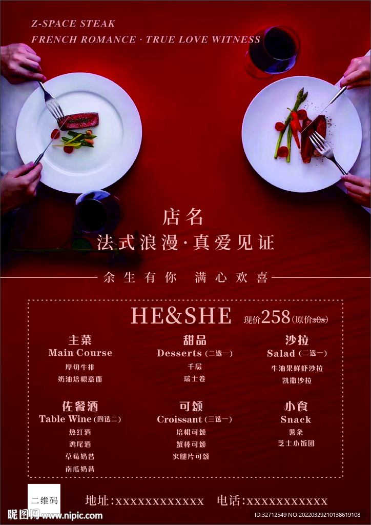 法式情人节菜单