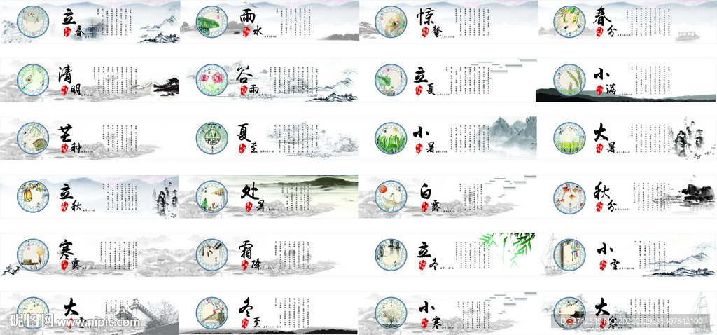 二十四节气墙绘