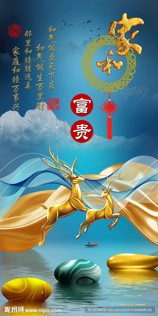 家和富贵麋鹿转运石玄关