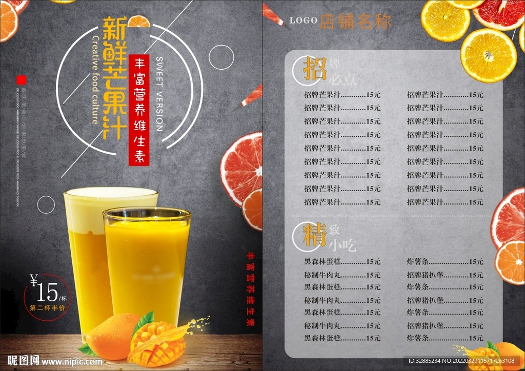 奶茶饮品菜单