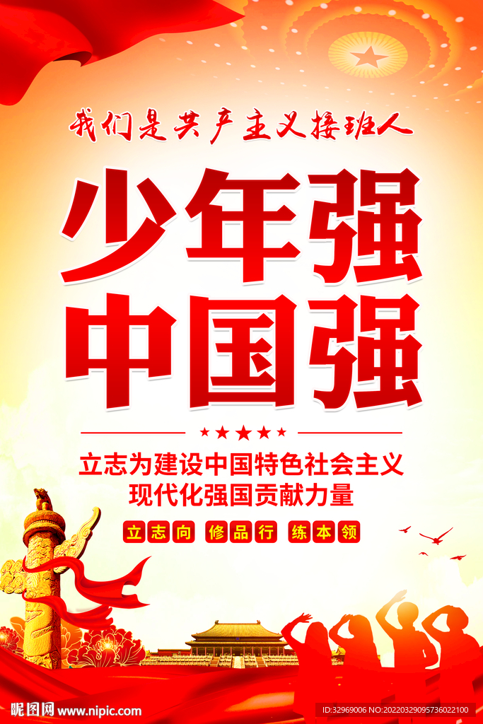 少年强中国强