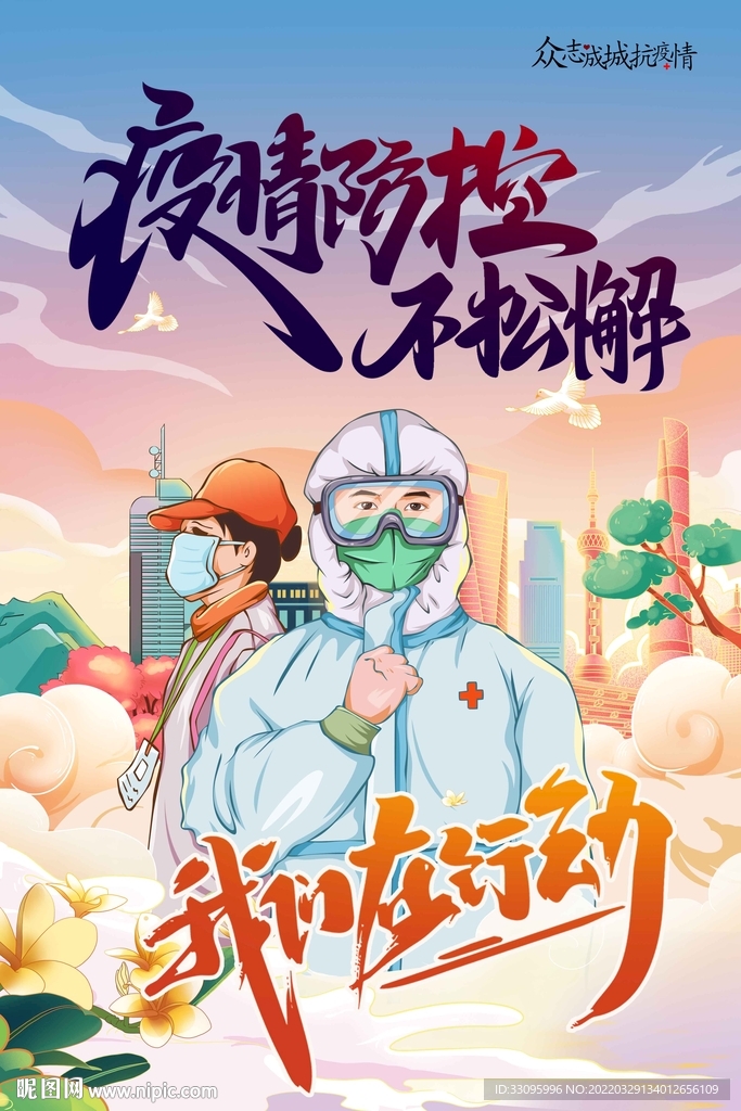 我们在行动