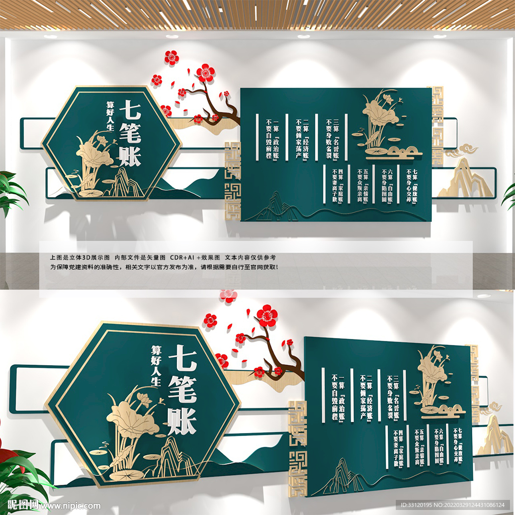 廉政七笔账