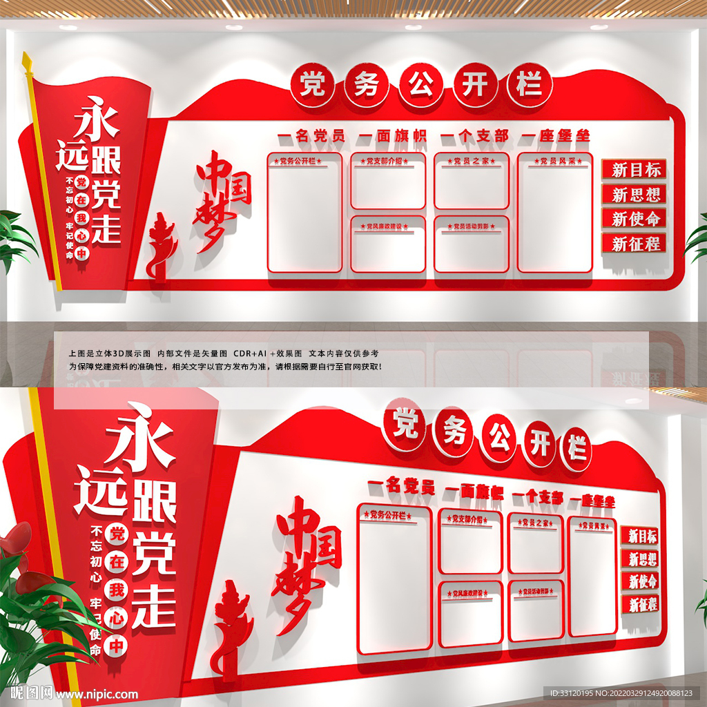 党建文化墙公开栏