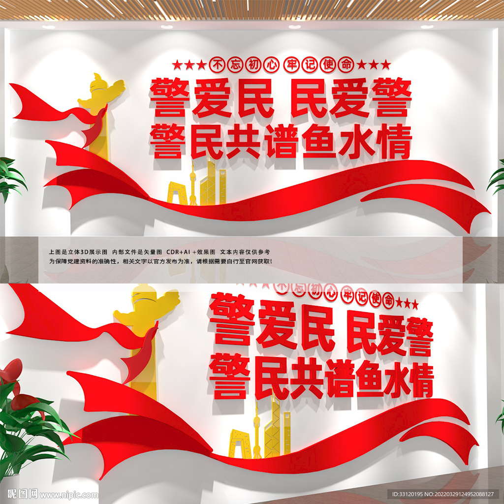民爱警文化墙