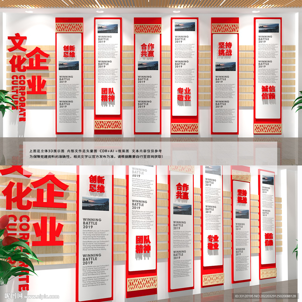 企业文化墙