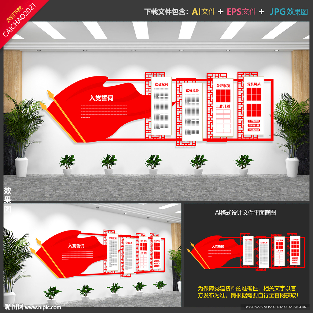 党建展板