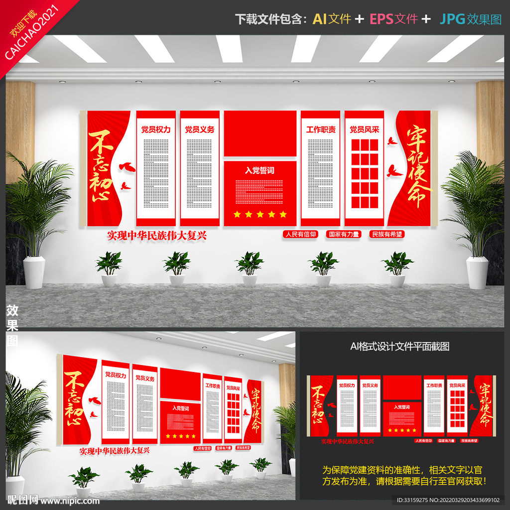 党建文化墙
