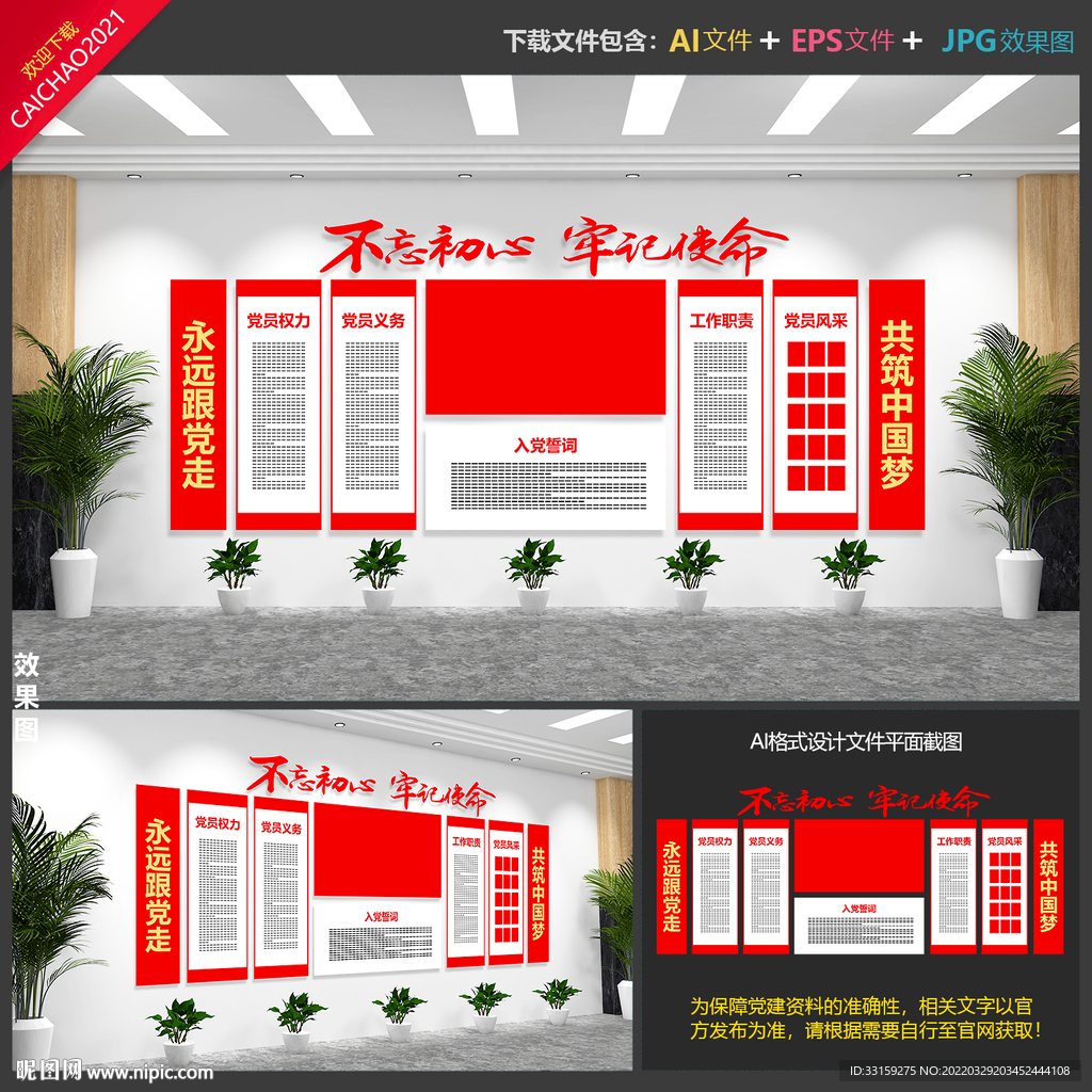 党建文化墙