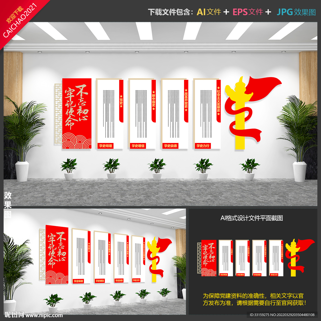 党建文化墙