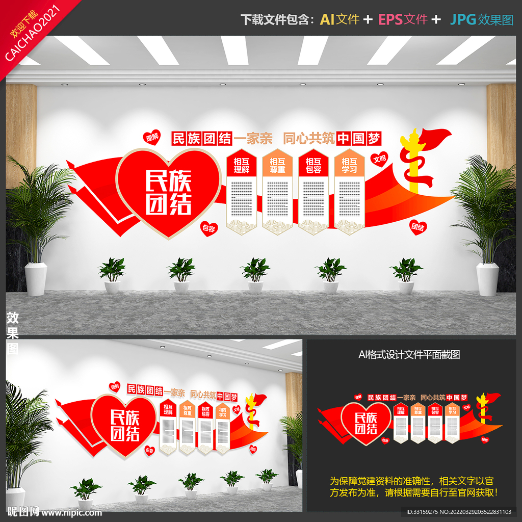 民族团结文化墙