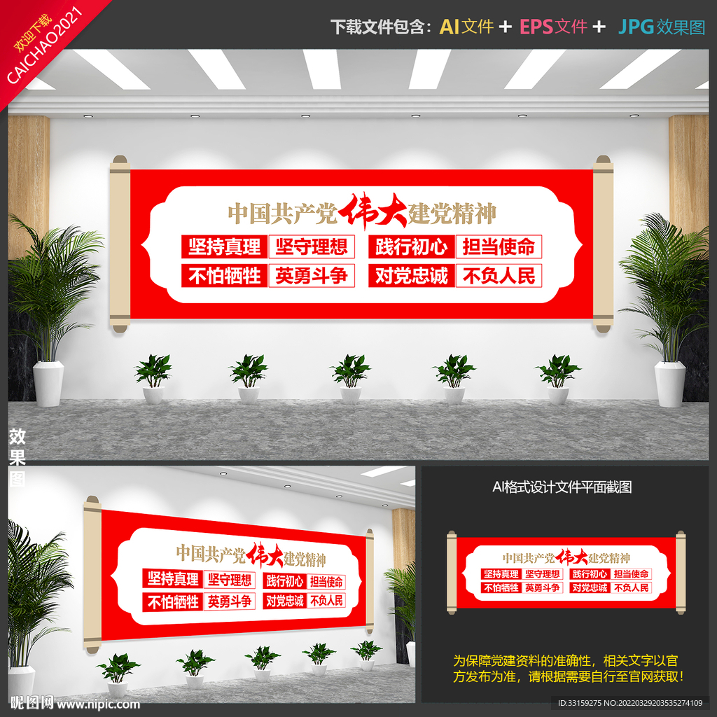 建党精神文化墙