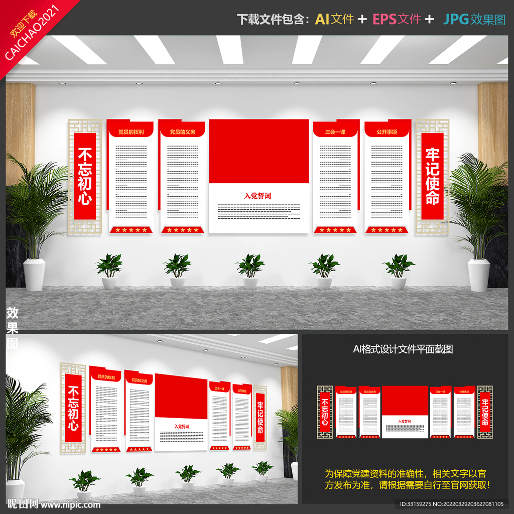 党建文化墙