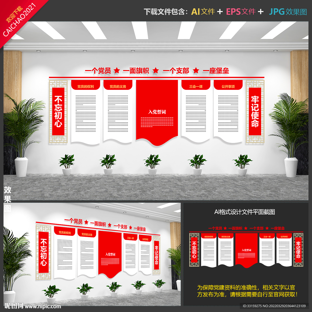 党建文化墙