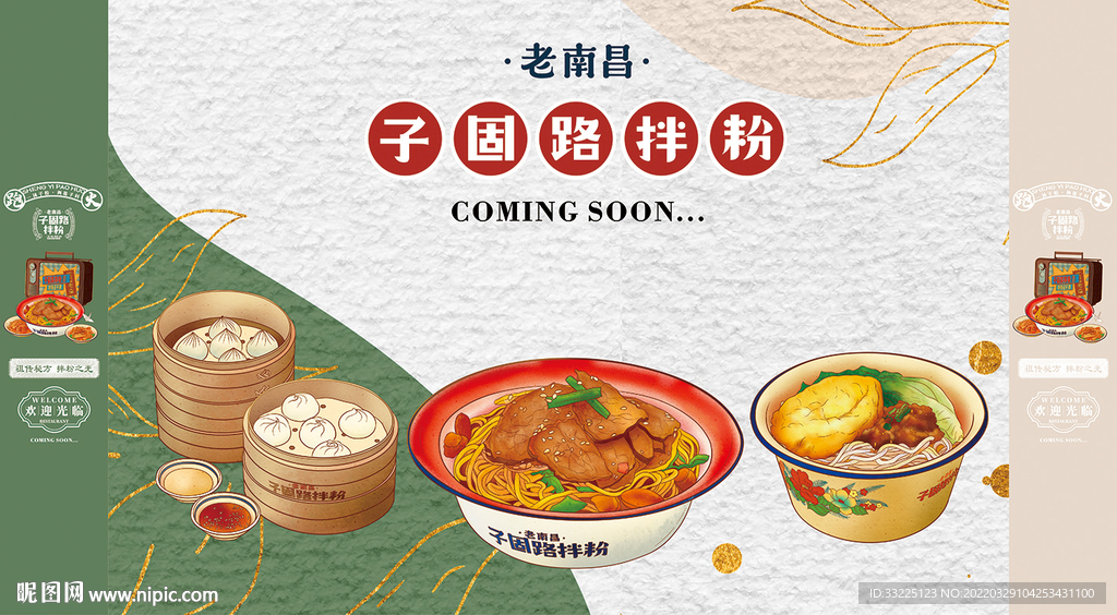 老南昌子固路拌粉