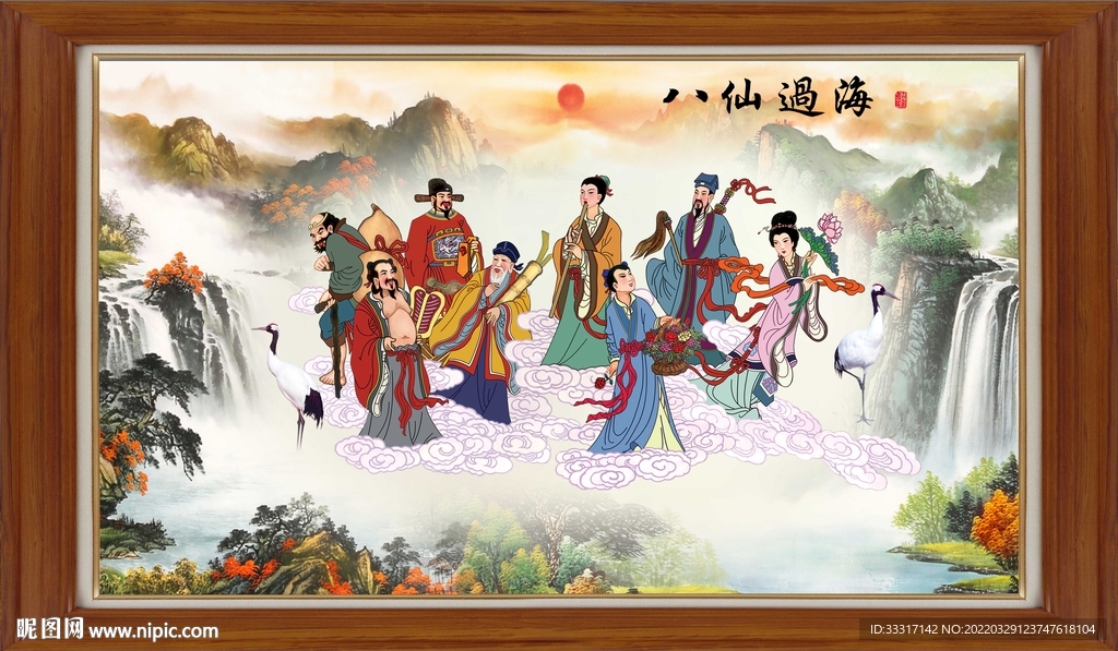 八仙过海
