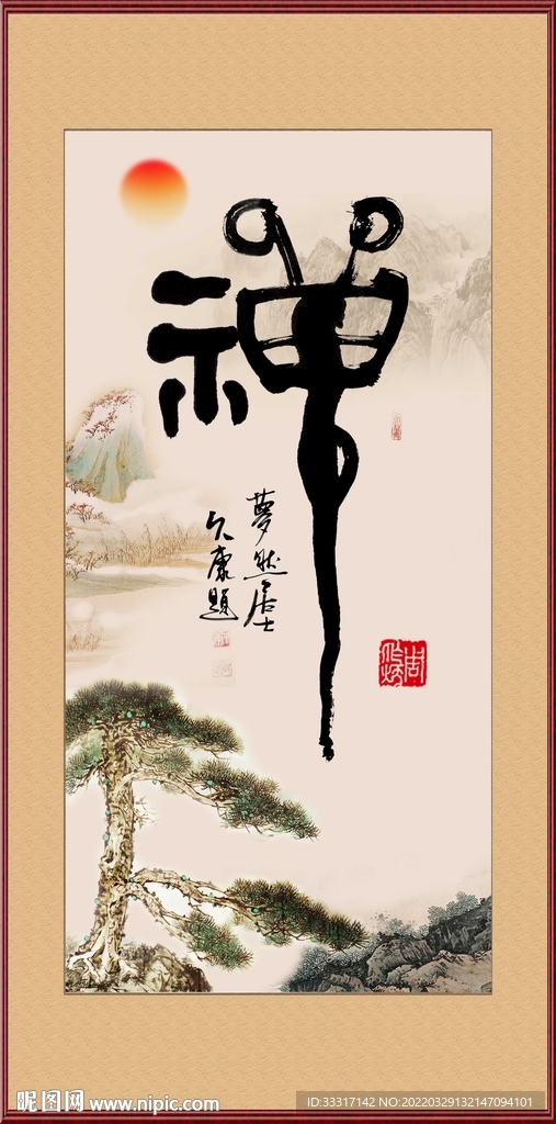 禅