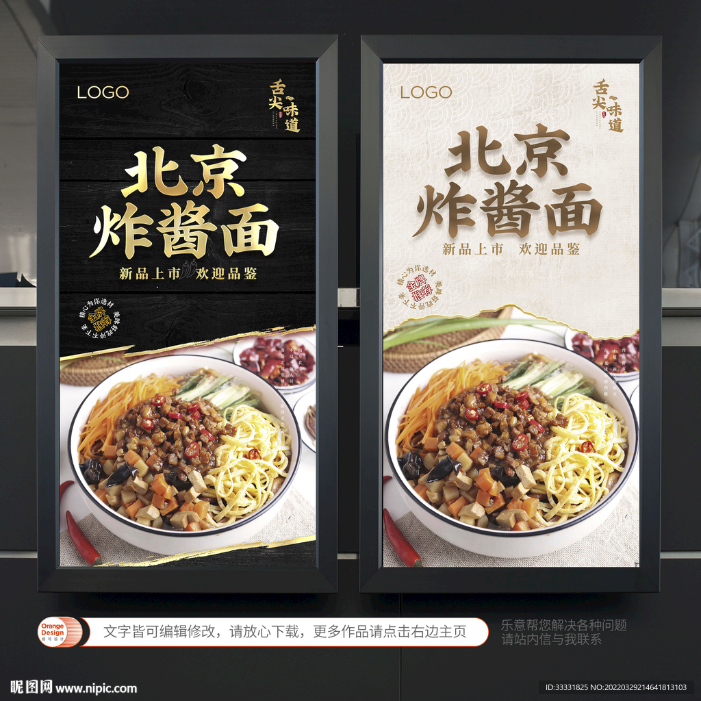 北京炸酱面