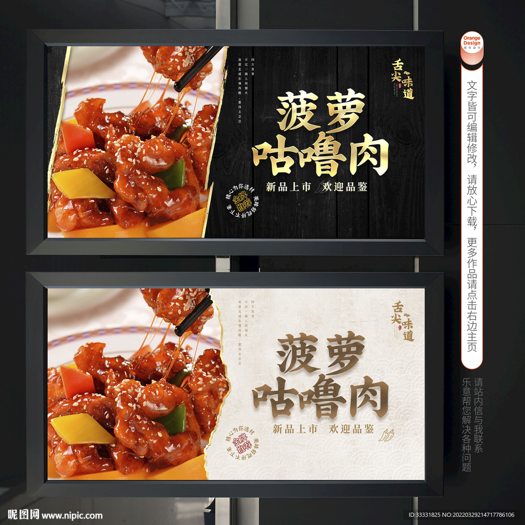 菠萝咕噜肉