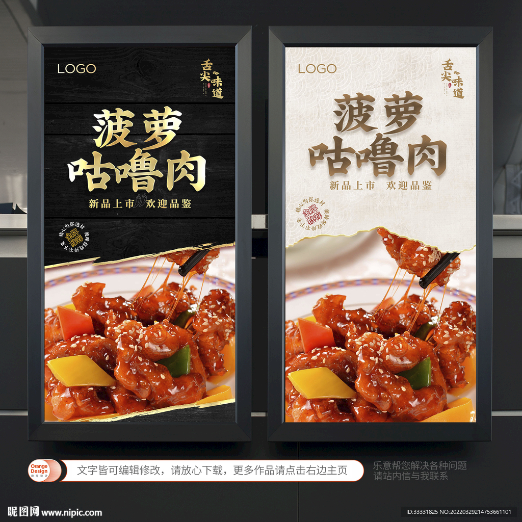 菠萝咕噜肉
