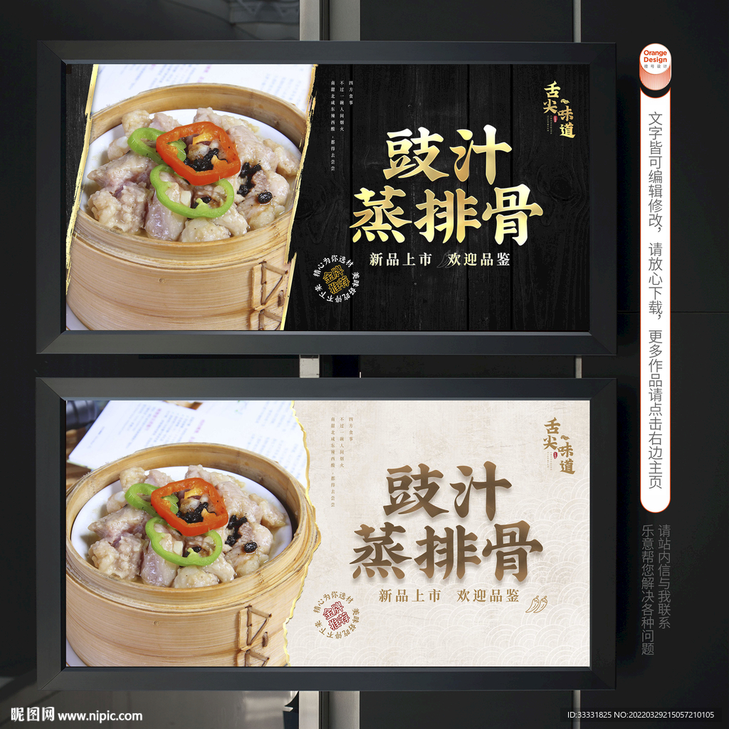 豉汁蒸排骨