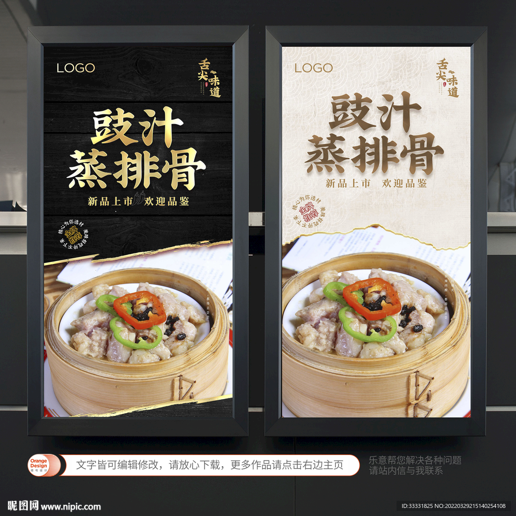 豉汁蒸排骨