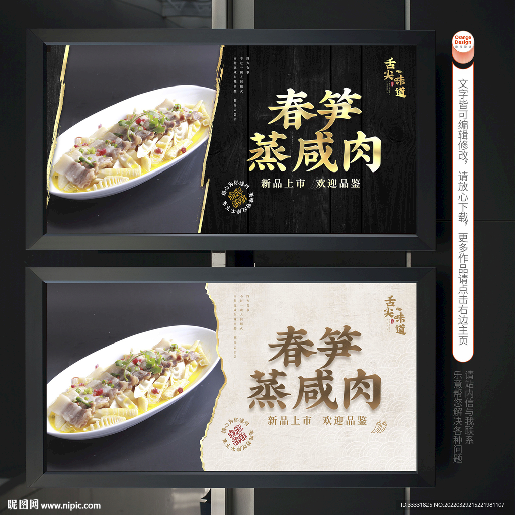 春笋蒸咸肉