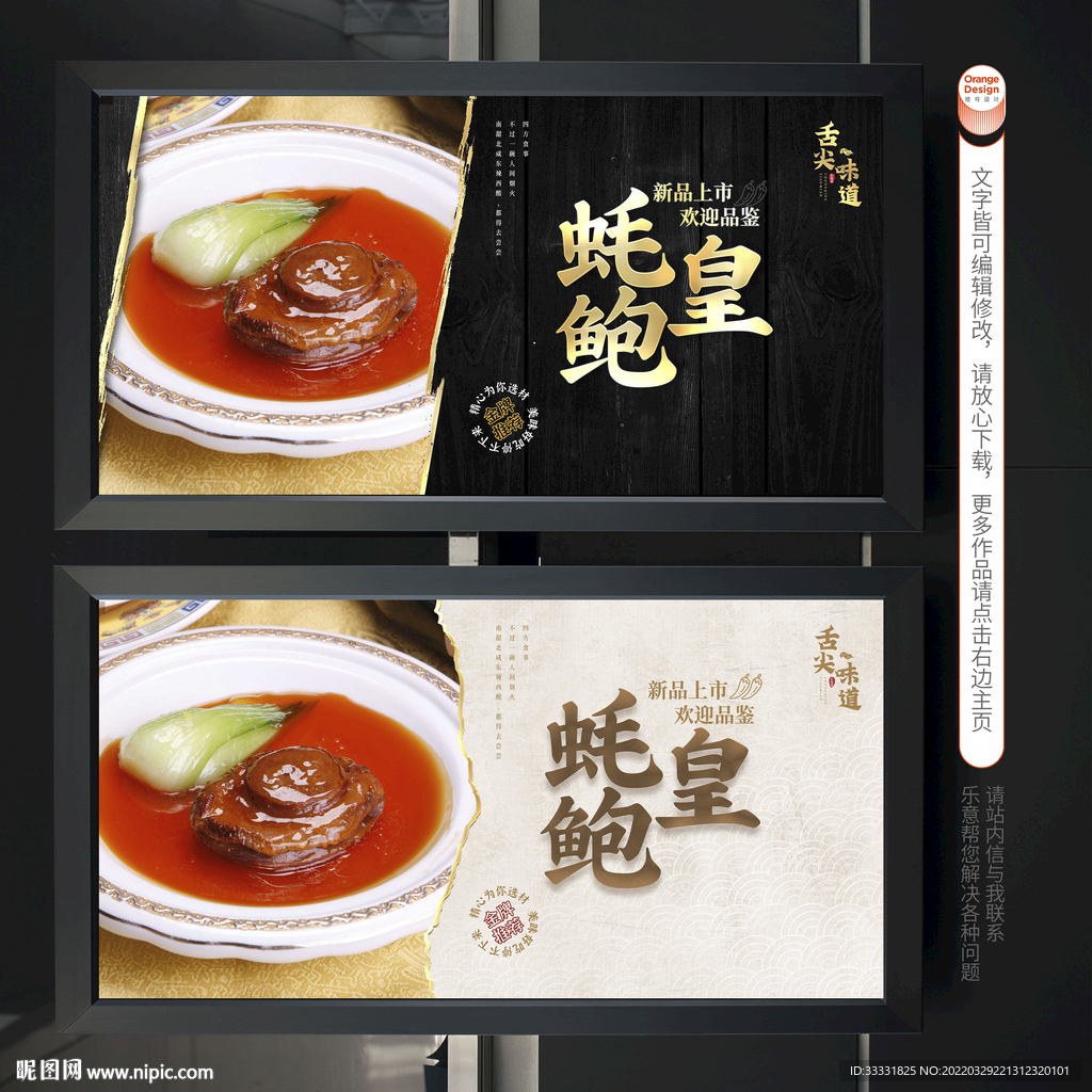 蚝皇鲍