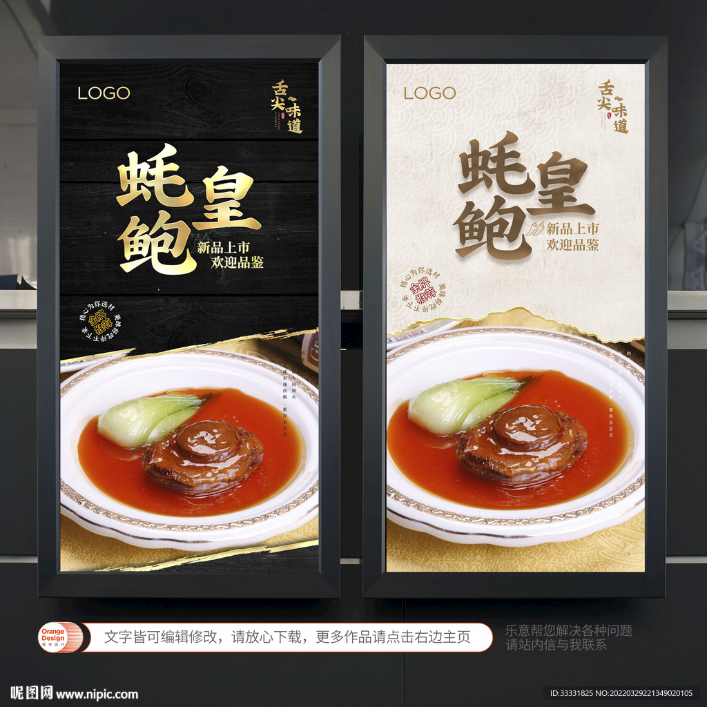 蚝皇鲍