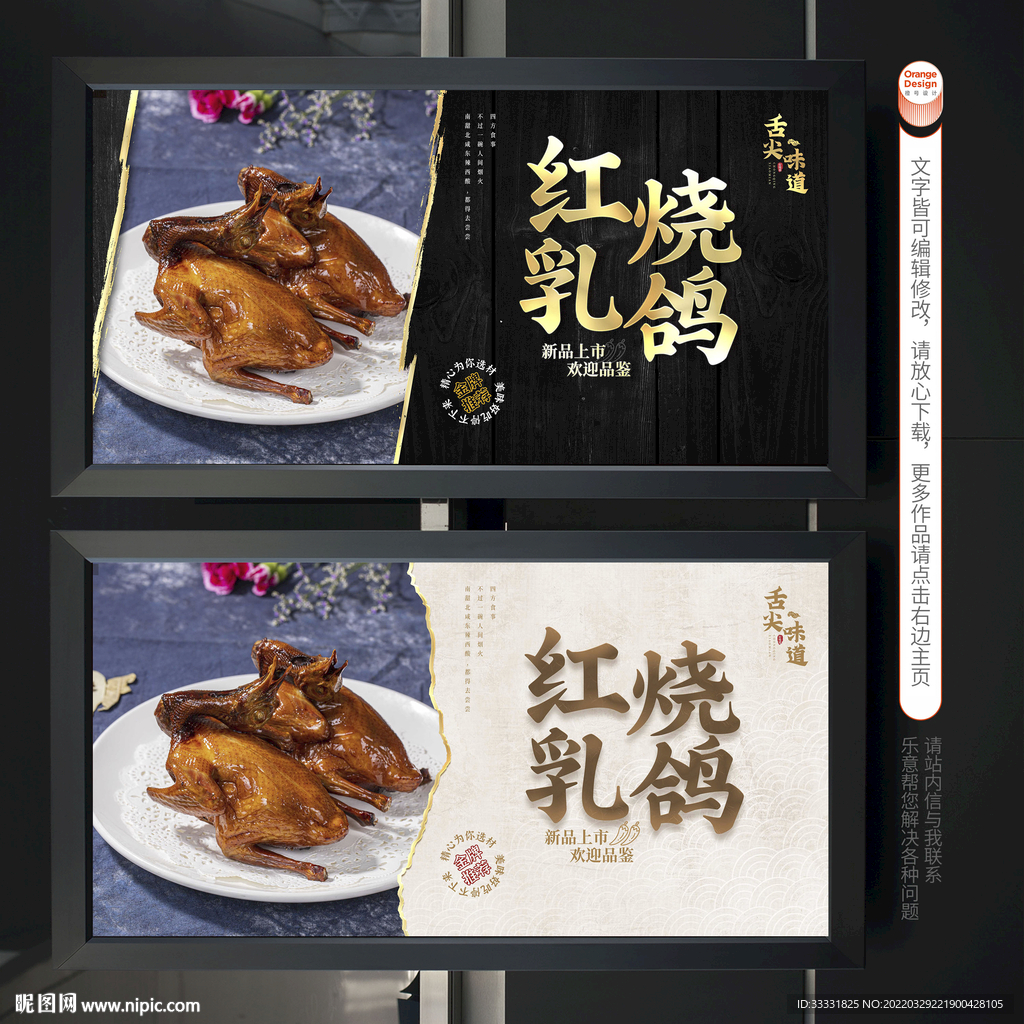红烧乳鸽
