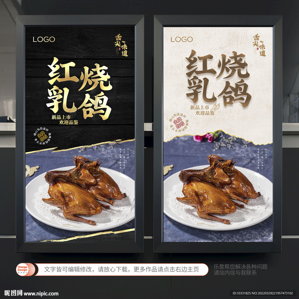 红烧乳鸽