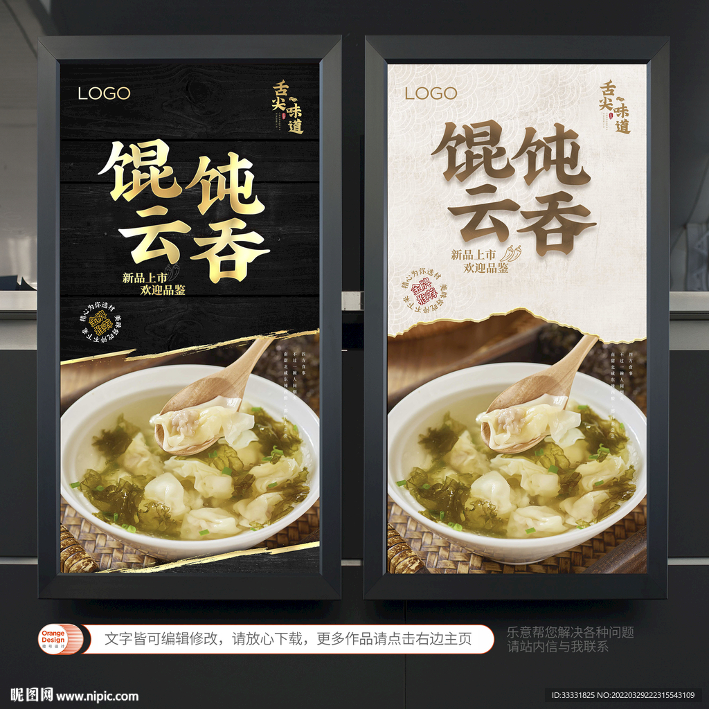 馄饨云吞