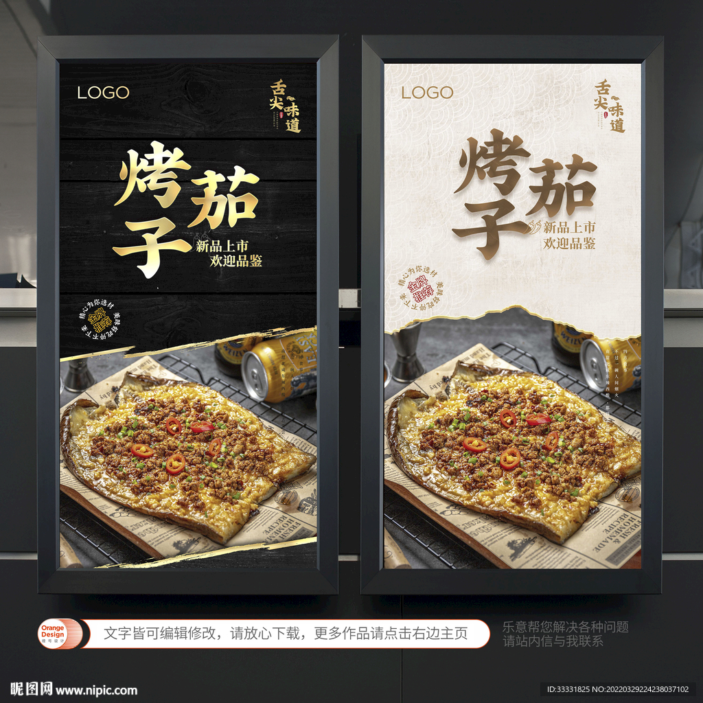 烧烤烤茄子