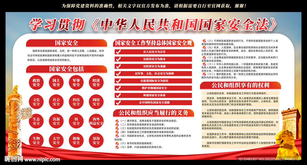 国家安全法