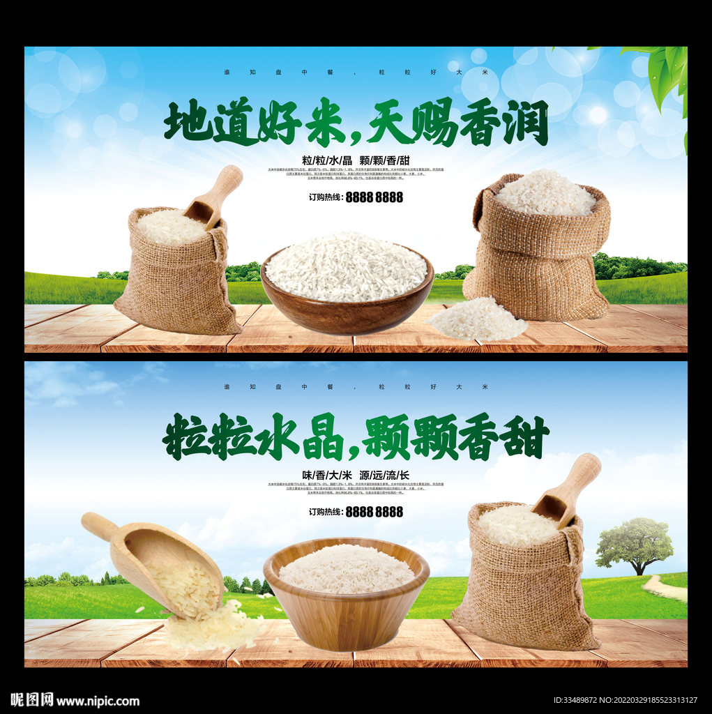大米