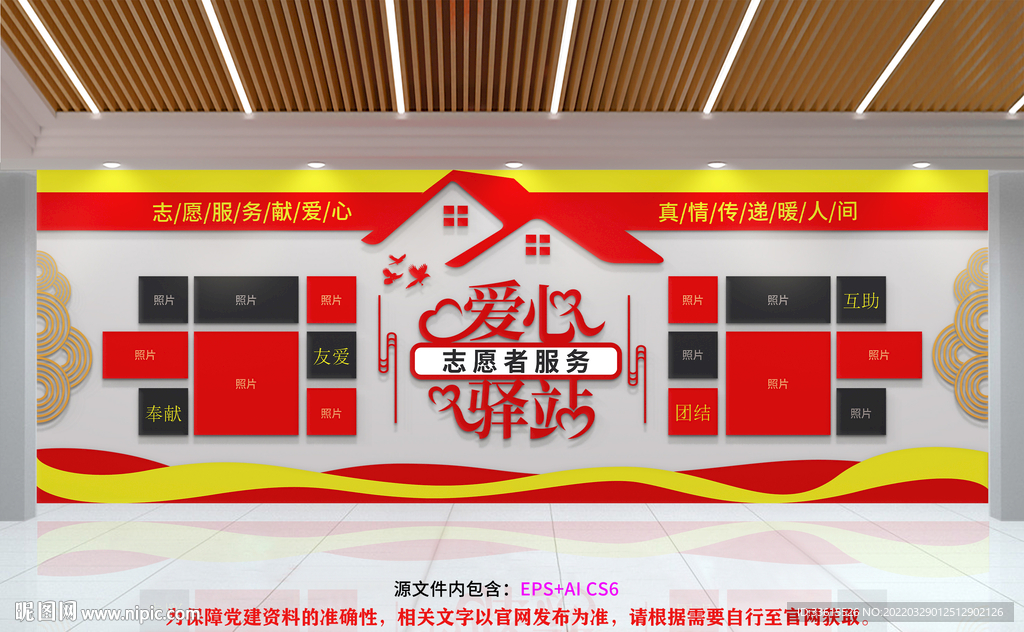 爱心驿站