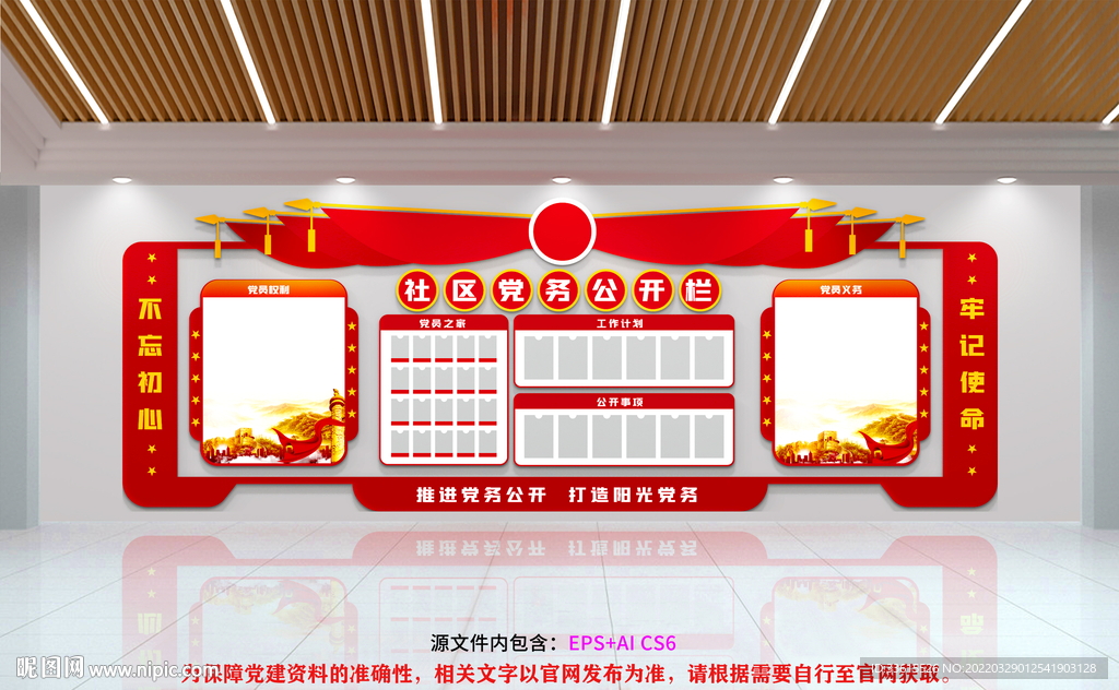党务公开栏